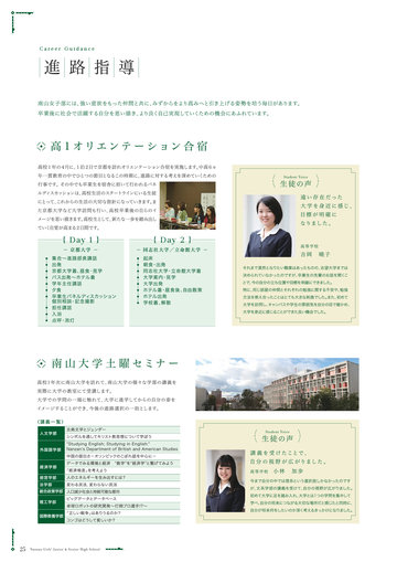 南山中学校 高等学校女子部 School Guide 18