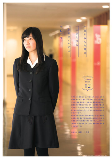 南山中学校 高等学校女子部 School Guide 18